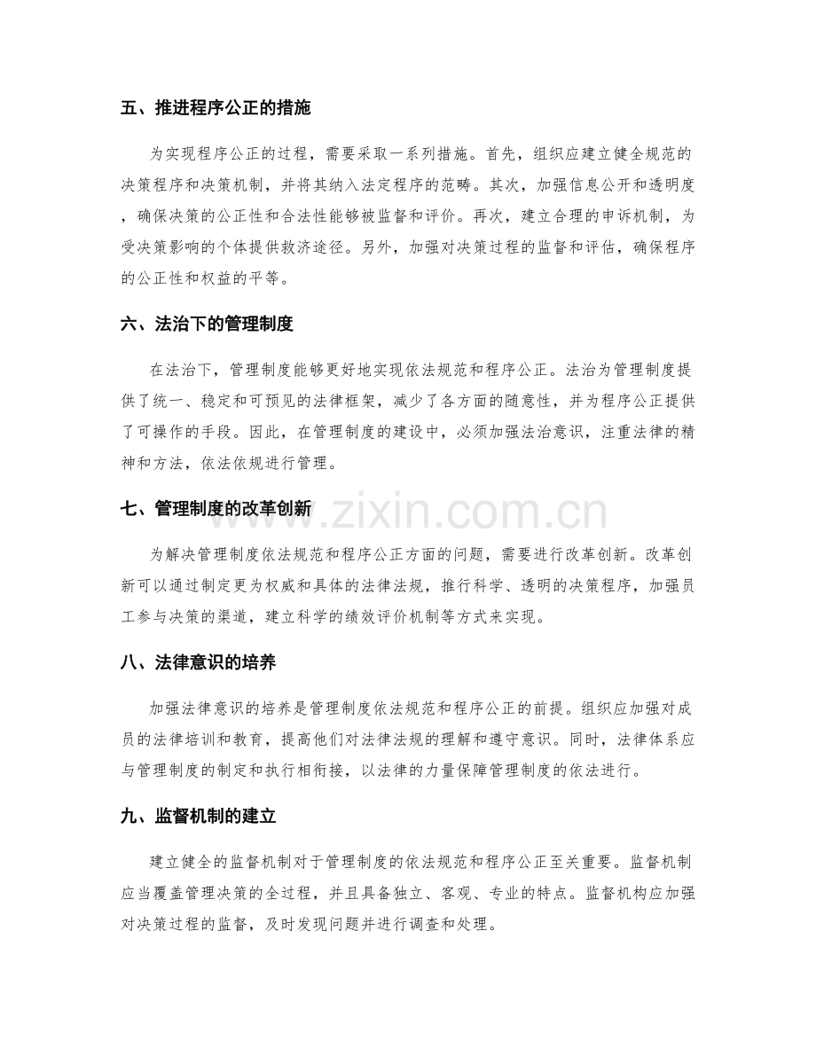 管理制度的依法规范与程序公正.docx_第2页