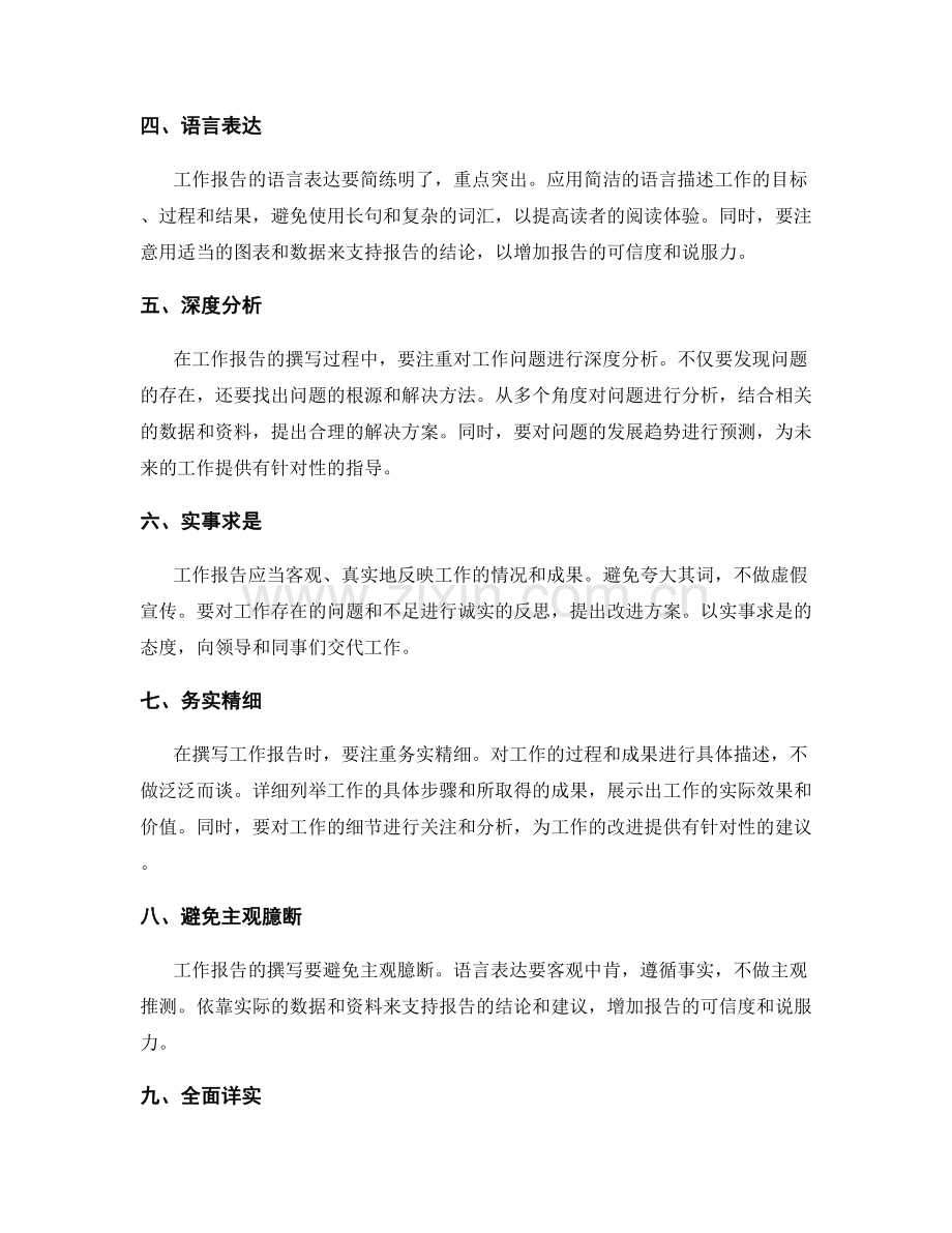 工作报告如何撰写.docx_第2页