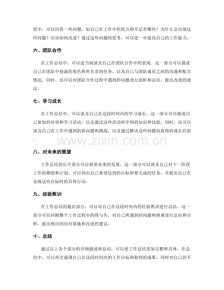 工作总结的结构布局和重点总结.docx_第2页