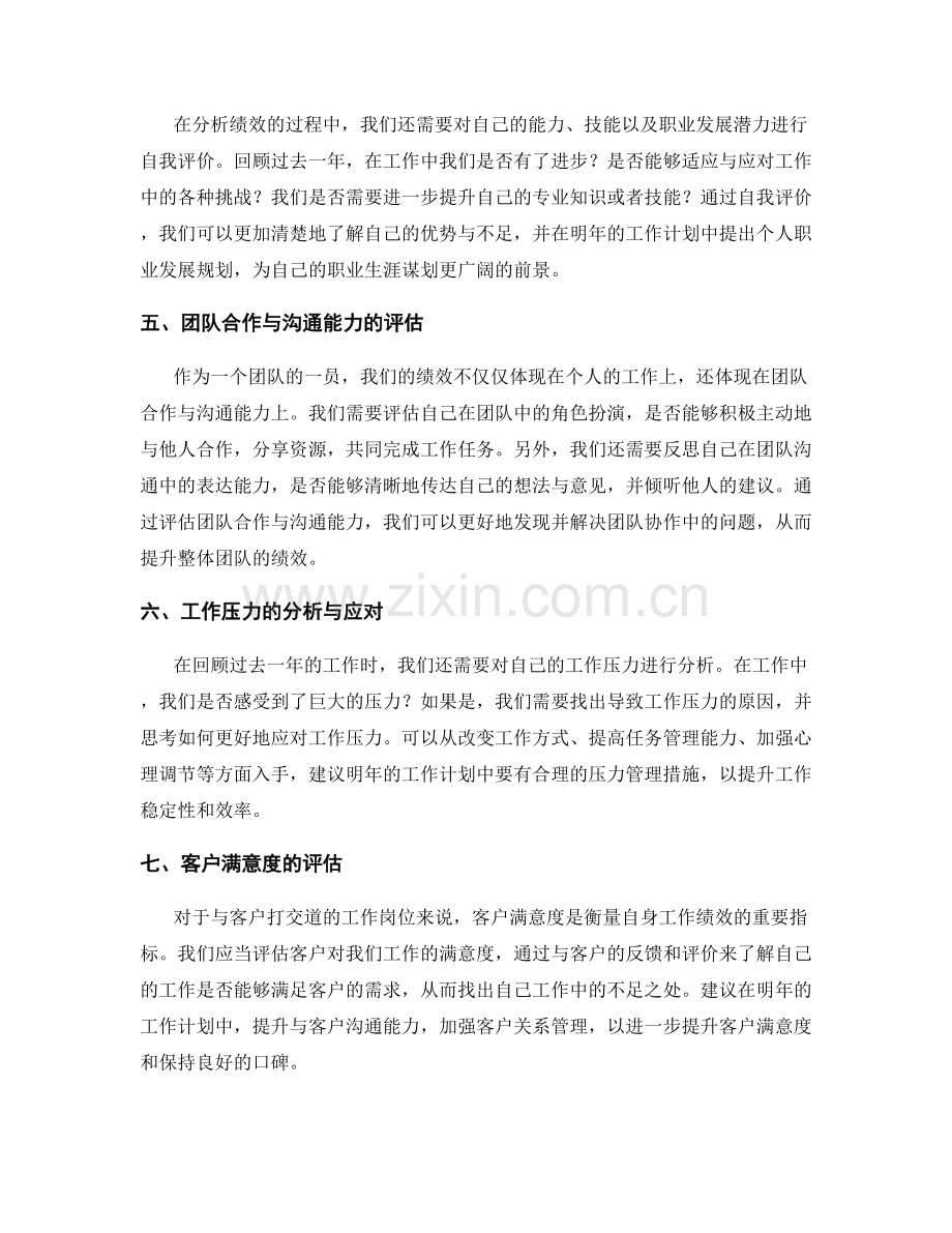 年终总结的绩效分析与制定明年工作计划建议.docx_第2页