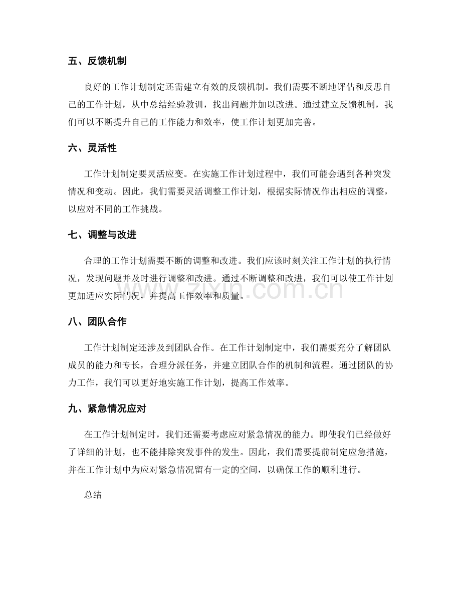 工作计划制定要点的深入探讨.docx_第2页