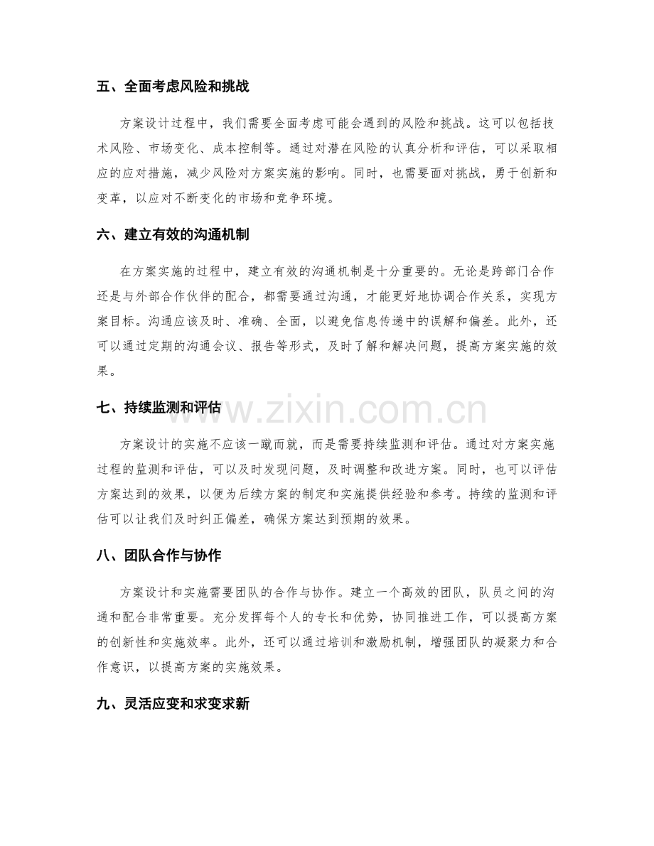 实施方案设计的技巧与实践.docx_第2页