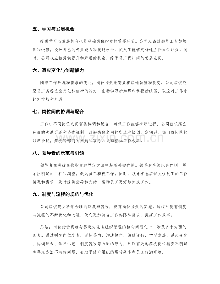 岗位职责明确与界定方法.docx_第2页