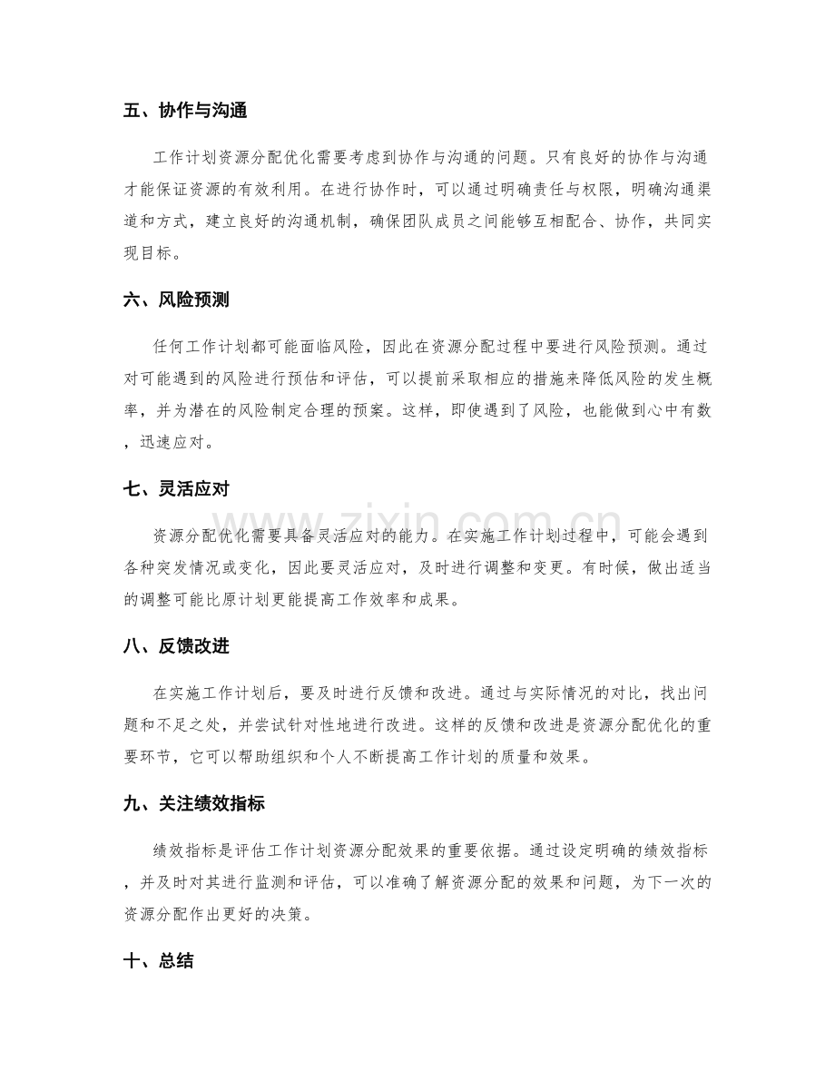 工作计划资源分配优化.docx_第2页