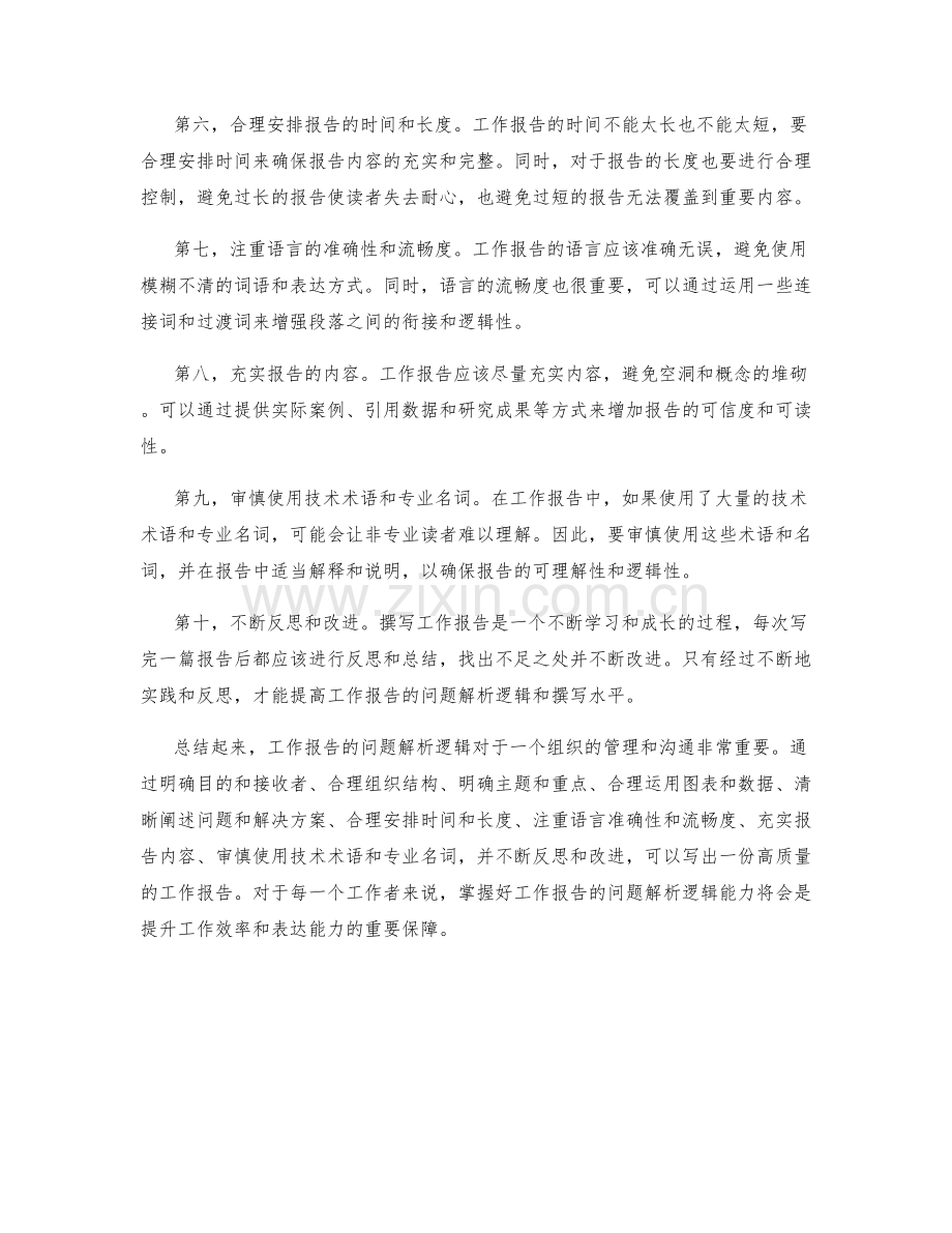 工作报告的问题解析逻辑.docx_第2页