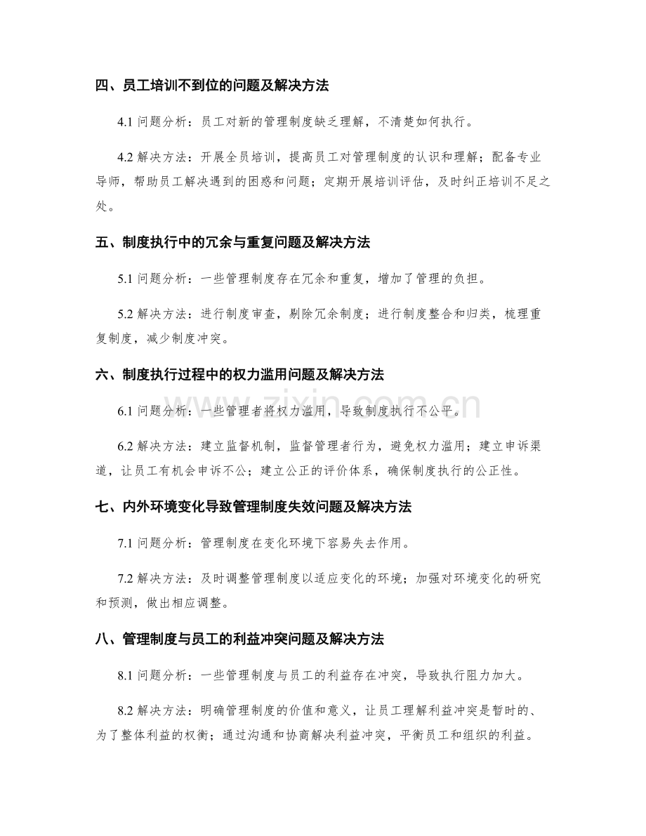 管理制度中常见问题与解决方法.docx_第2页