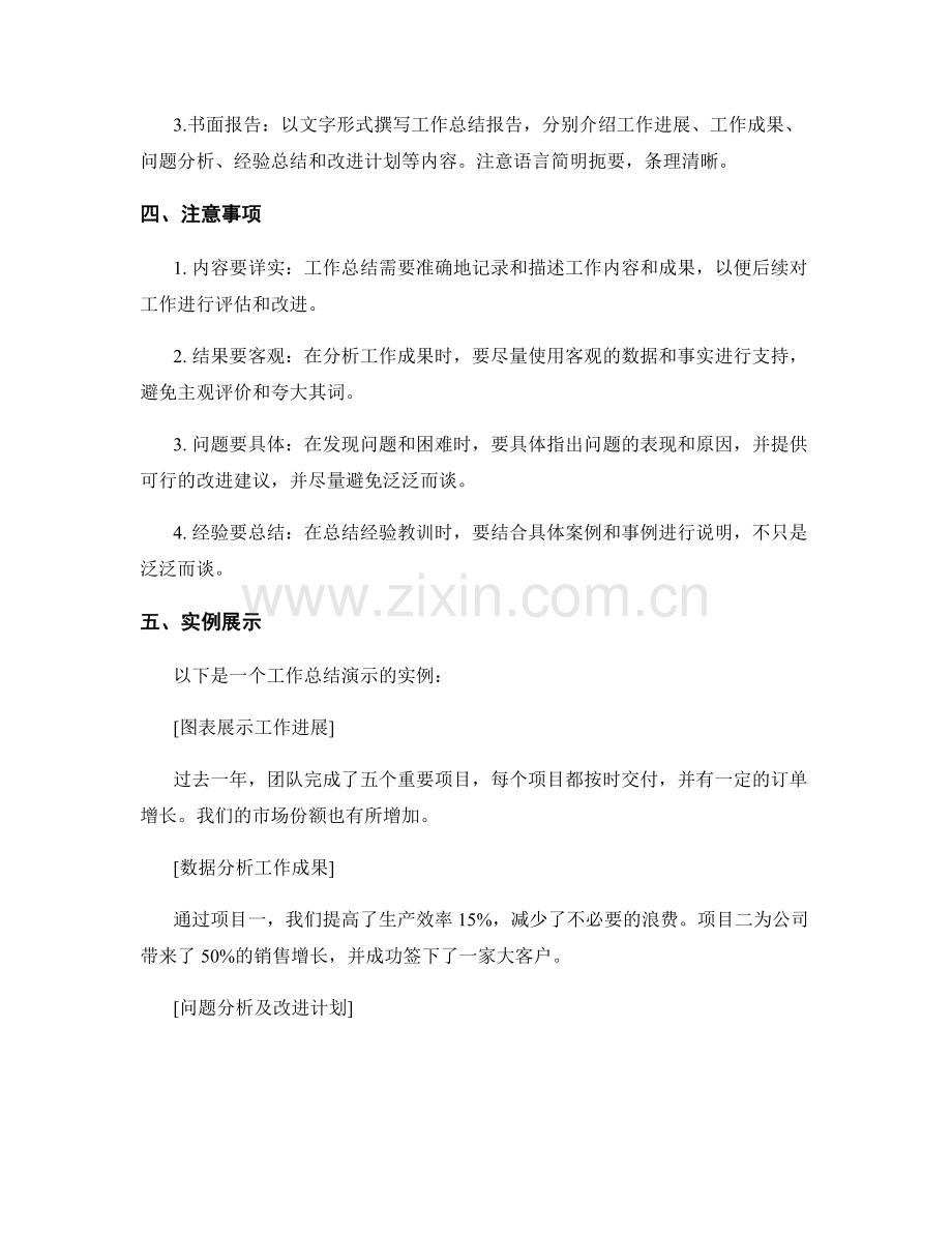 工作总结的实用模板与展示方式.docx_第2页