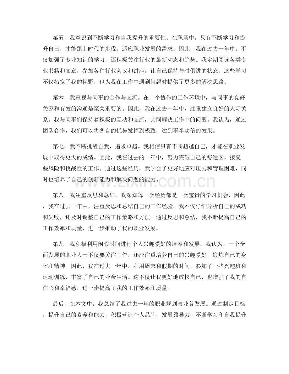 年终总结的职业规划与业务发展.docx_第2页