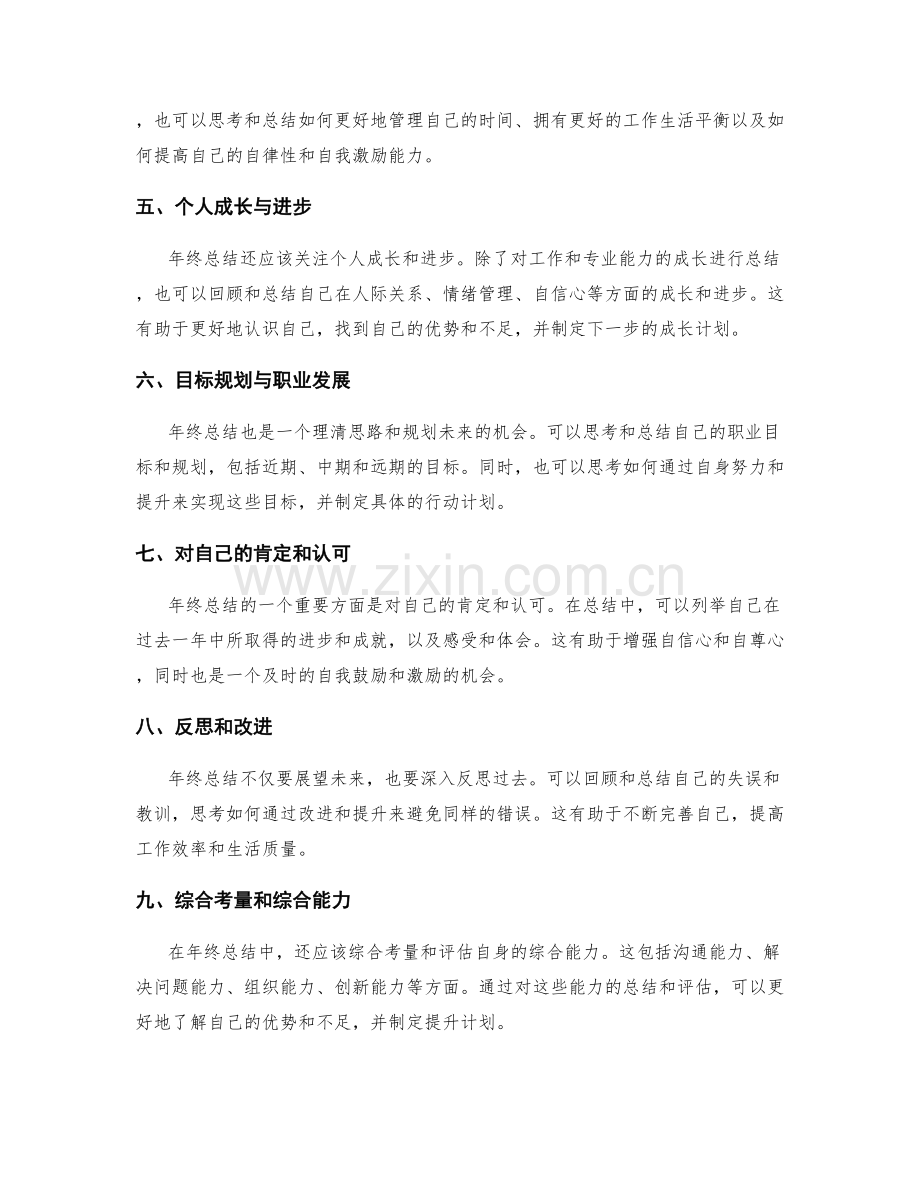 年终总结的内容要点和考量因素.docx_第2页