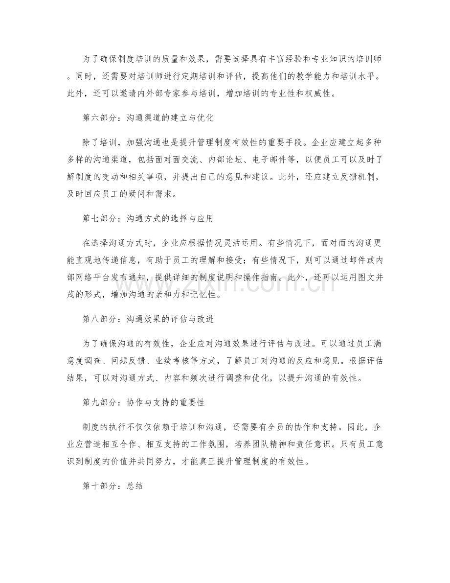 管理制度的培训与沟通有效性提升.docx_第2页