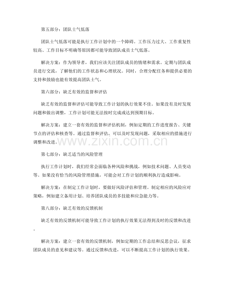 工作计划的执行中的常见问题与解决方案.docx_第2页