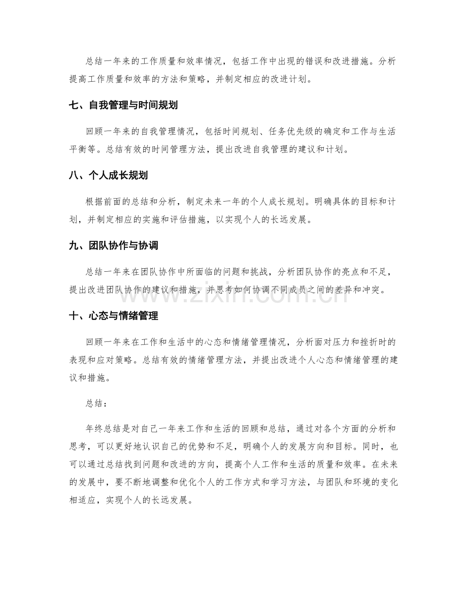 年终总结的重点内容把握.docx_第2页