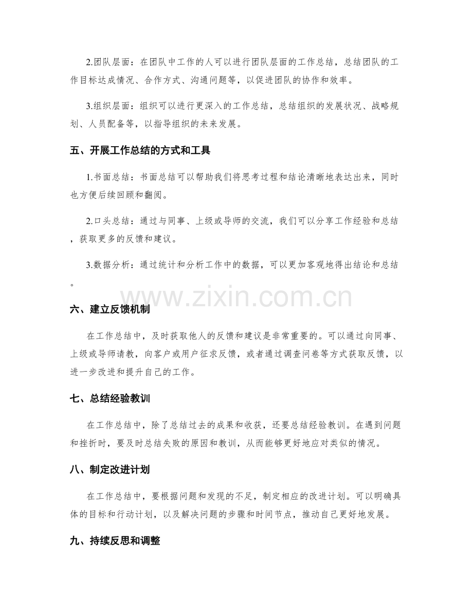 工作总结的方法总结与提升.docx_第2页