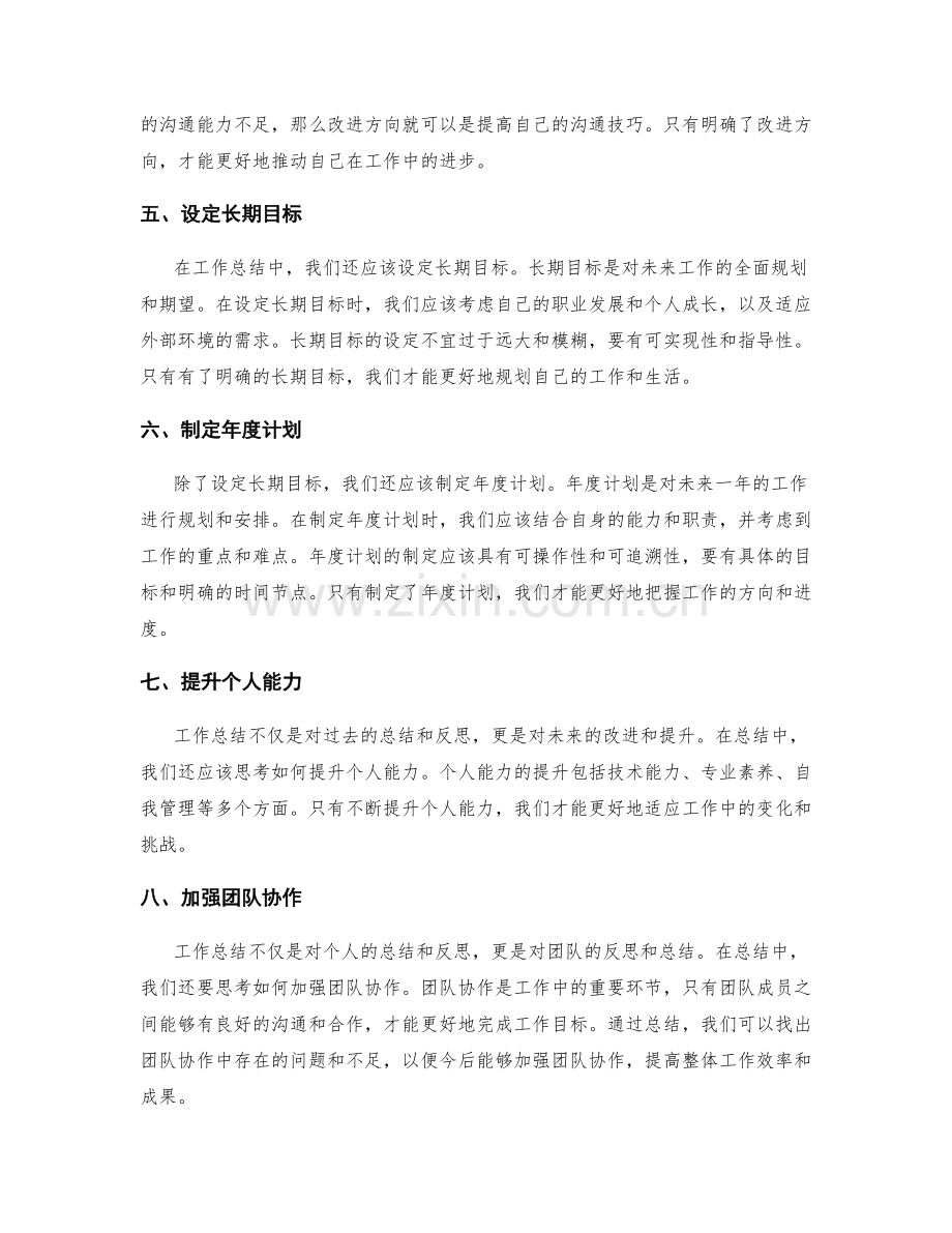 工作总结的反思与总结和改进方向.docx_第2页