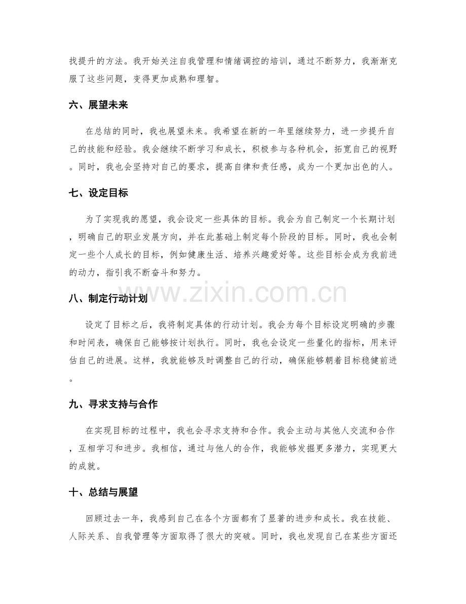 年终总结中的成长与反思展望.docx_第2页