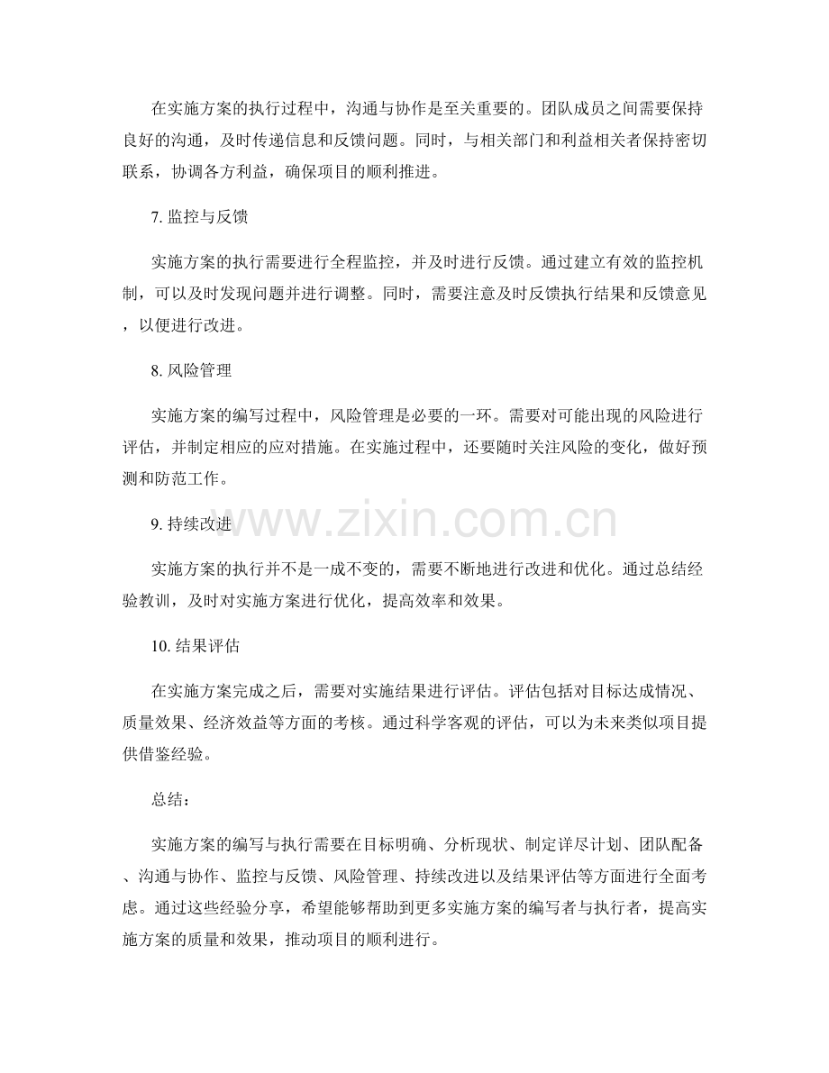 实施方案的编写与执行的实战经验分享.docx_第2页