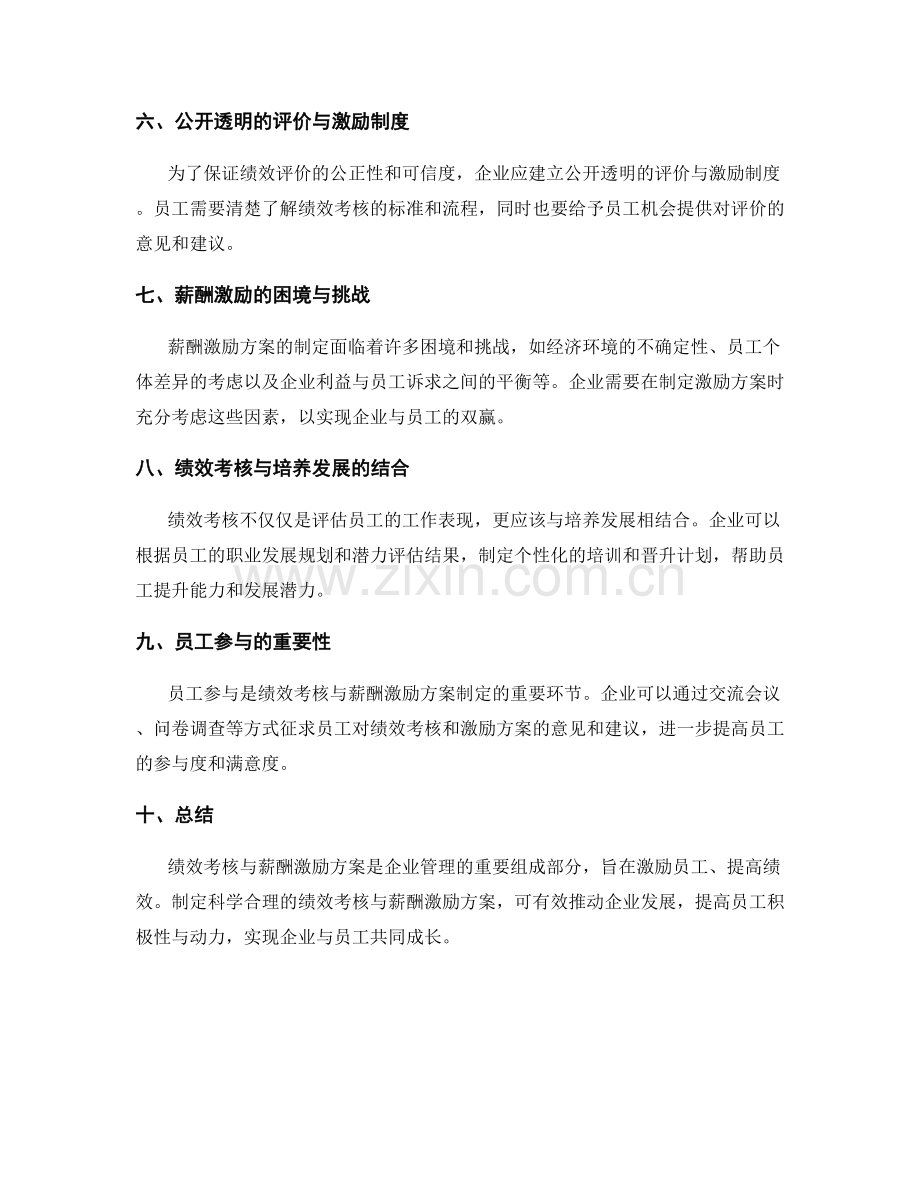 年终总结中的绩效考核与薪酬激励方案.docx_第2页