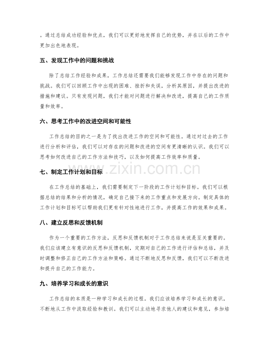 工作总结的逻辑展开与问题发现能力.docx_第2页