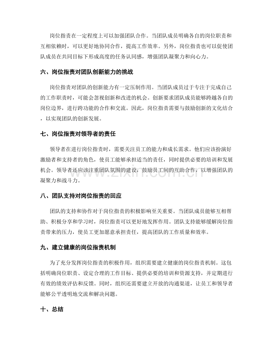 岗位职责对团队的影响与支持.docx_第2页