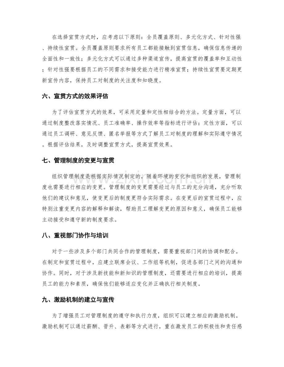 管理制度的制定与宣贯方式探讨.docx_第2页