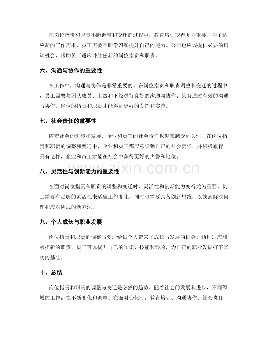 岗位职责与职责的调整与变迁.docx_第2页