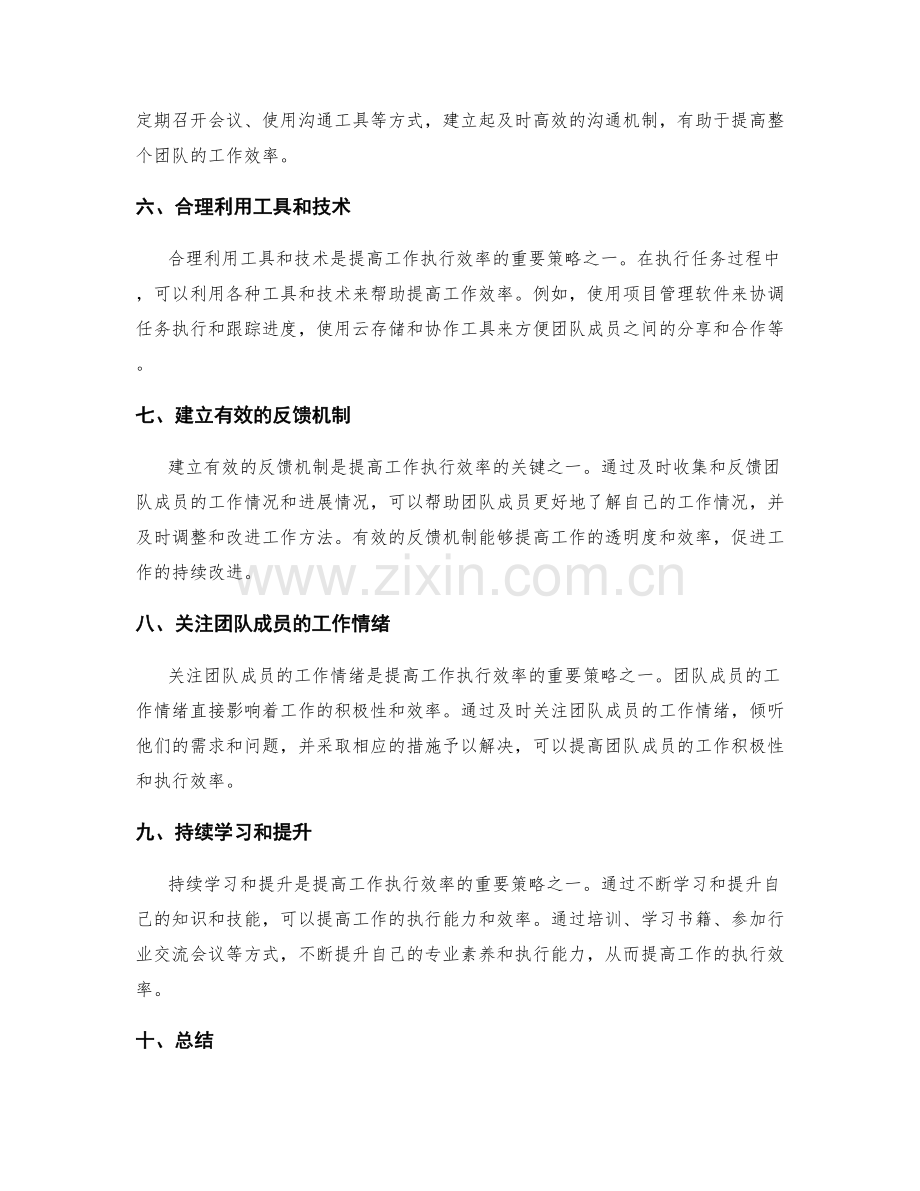 工作计划的执行效率提升策略.docx_第2页