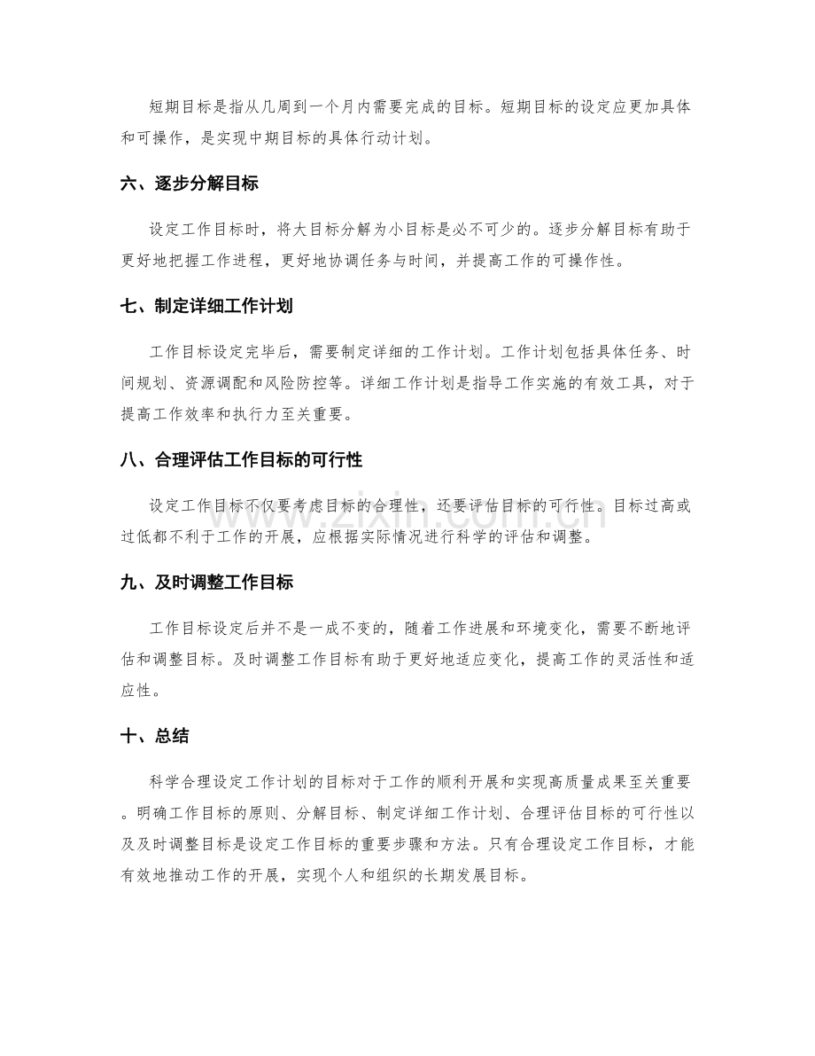 科学合理设定工作计划的目标.docx_第2页