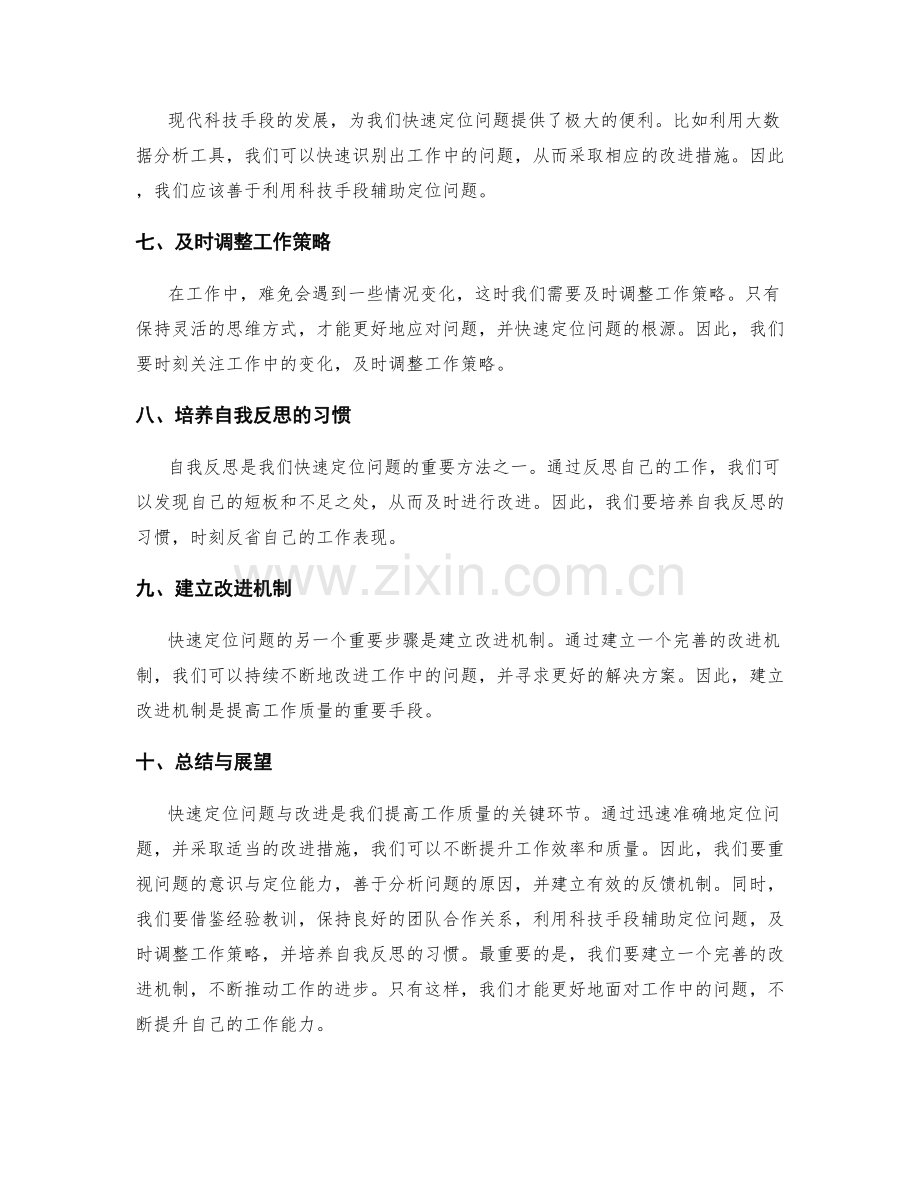 工作总结如何快速定位问题与改进.docx_第2页