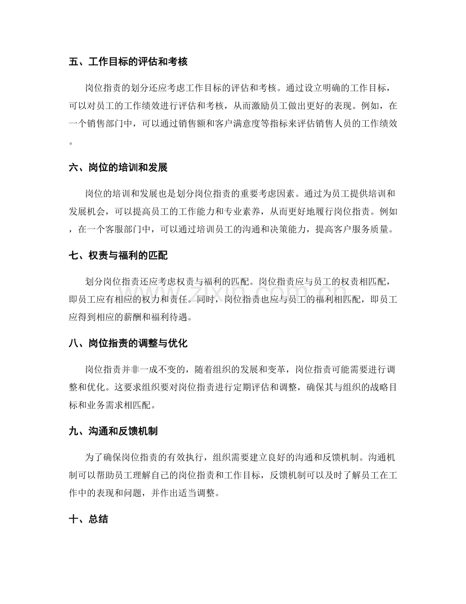 岗位职责划分方法与标准.docx_第2页