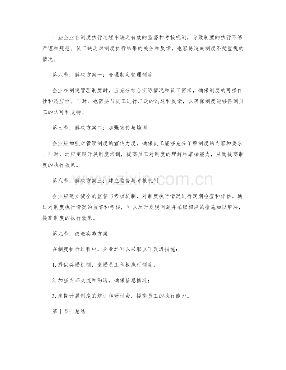 企业管理制度的执行效果评估和改进提案.docx_第2页