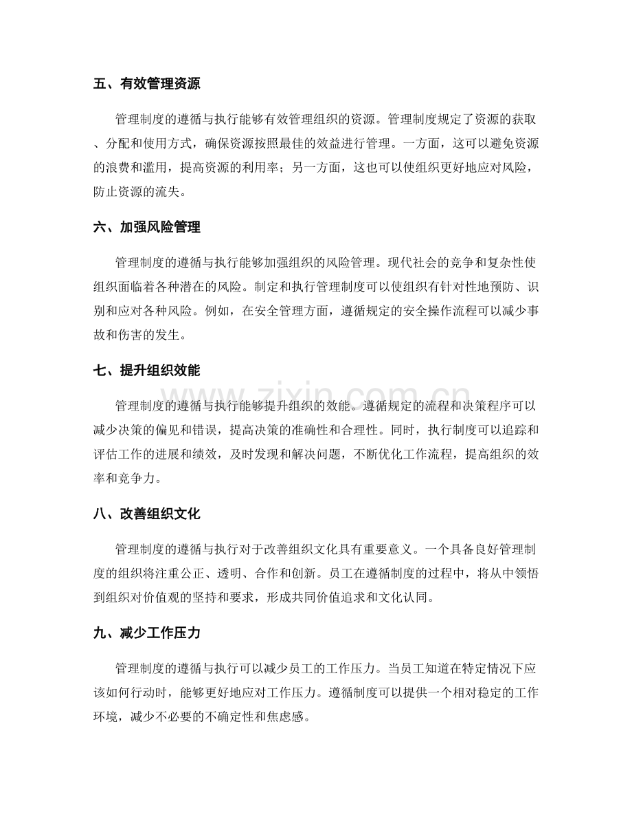 管理制度的遵循与执行的重要性.docx_第2页