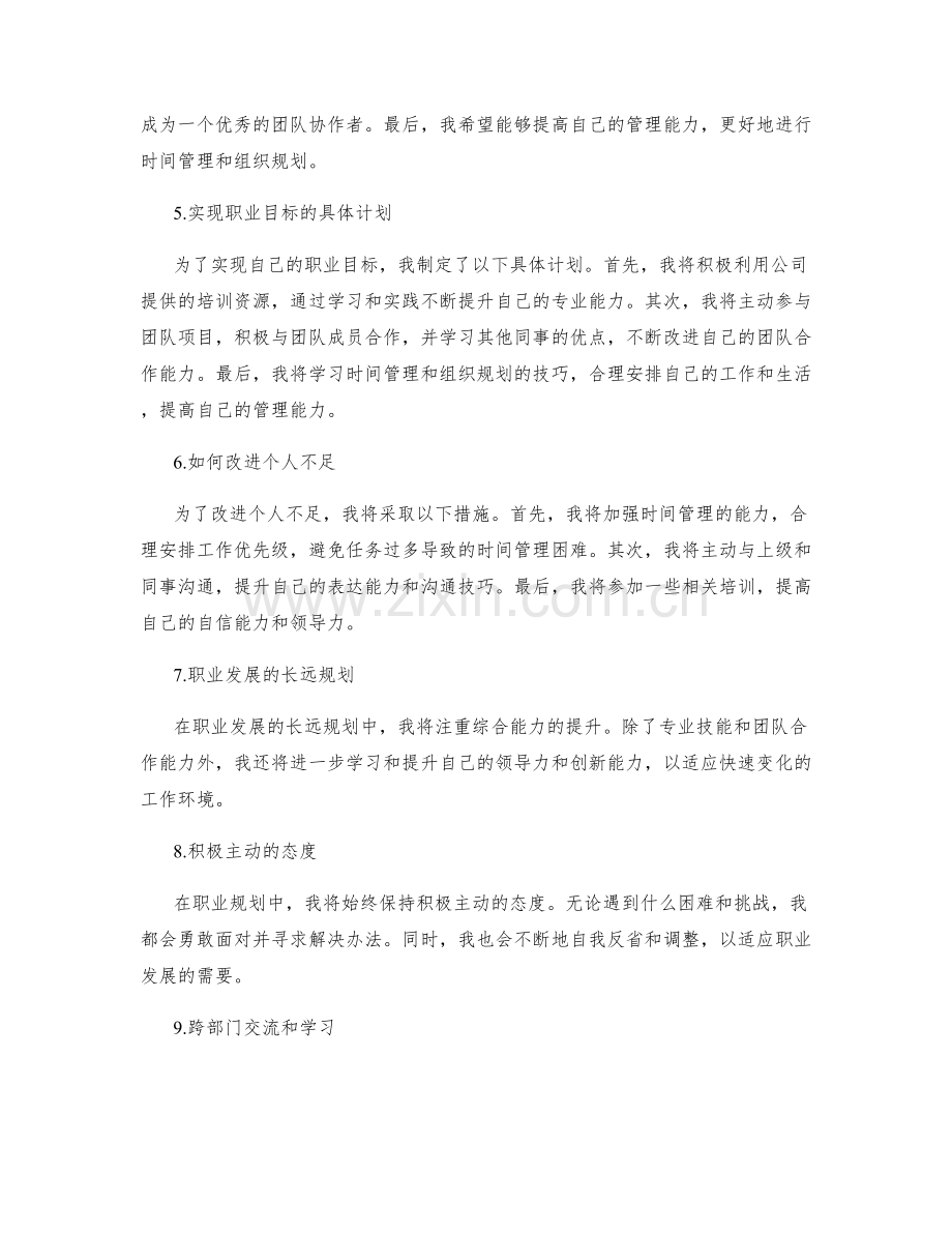 年终总结中的综合评价与职业规划.docx_第2页