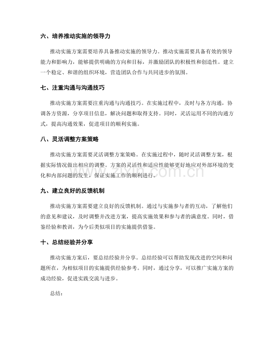 推动实施方案的关键要点.docx_第2页