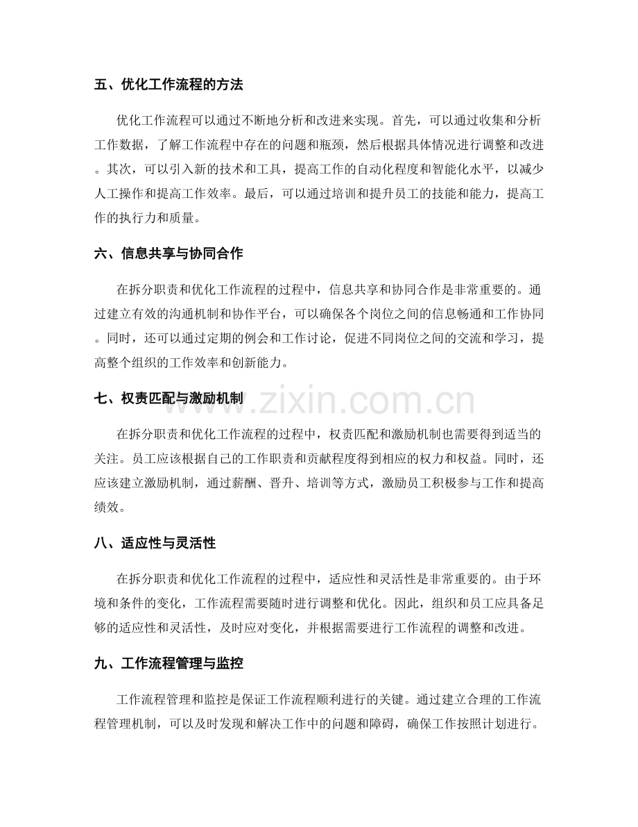 岗位职责的职责拆分与工作流程.docx_第2页