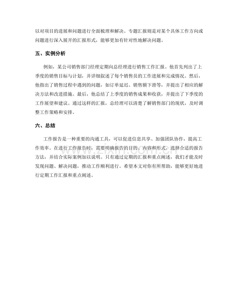 工作报告的定期汇报和重点阐述.docx_第2页