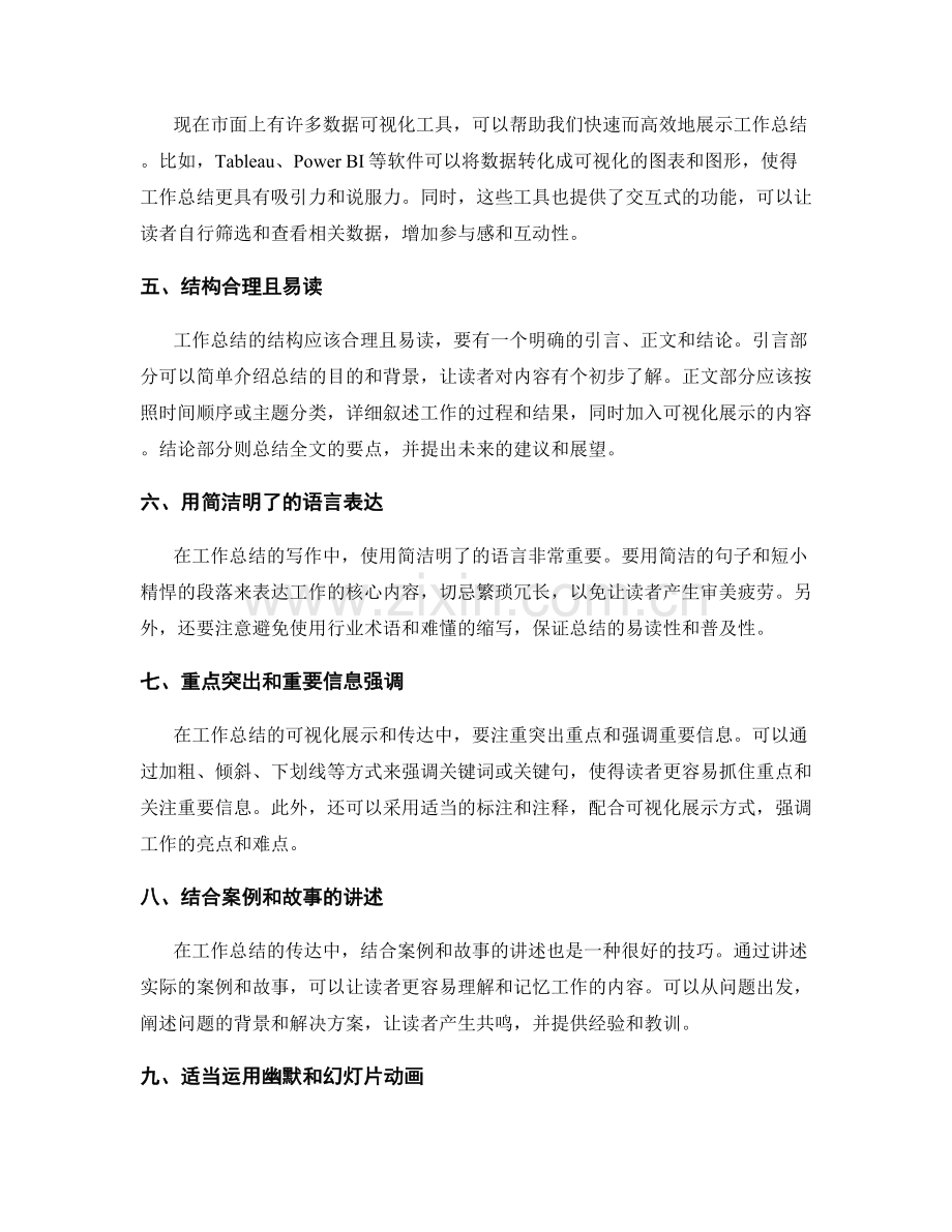 工作总结的可视化展示与传达技巧.docx_第2页