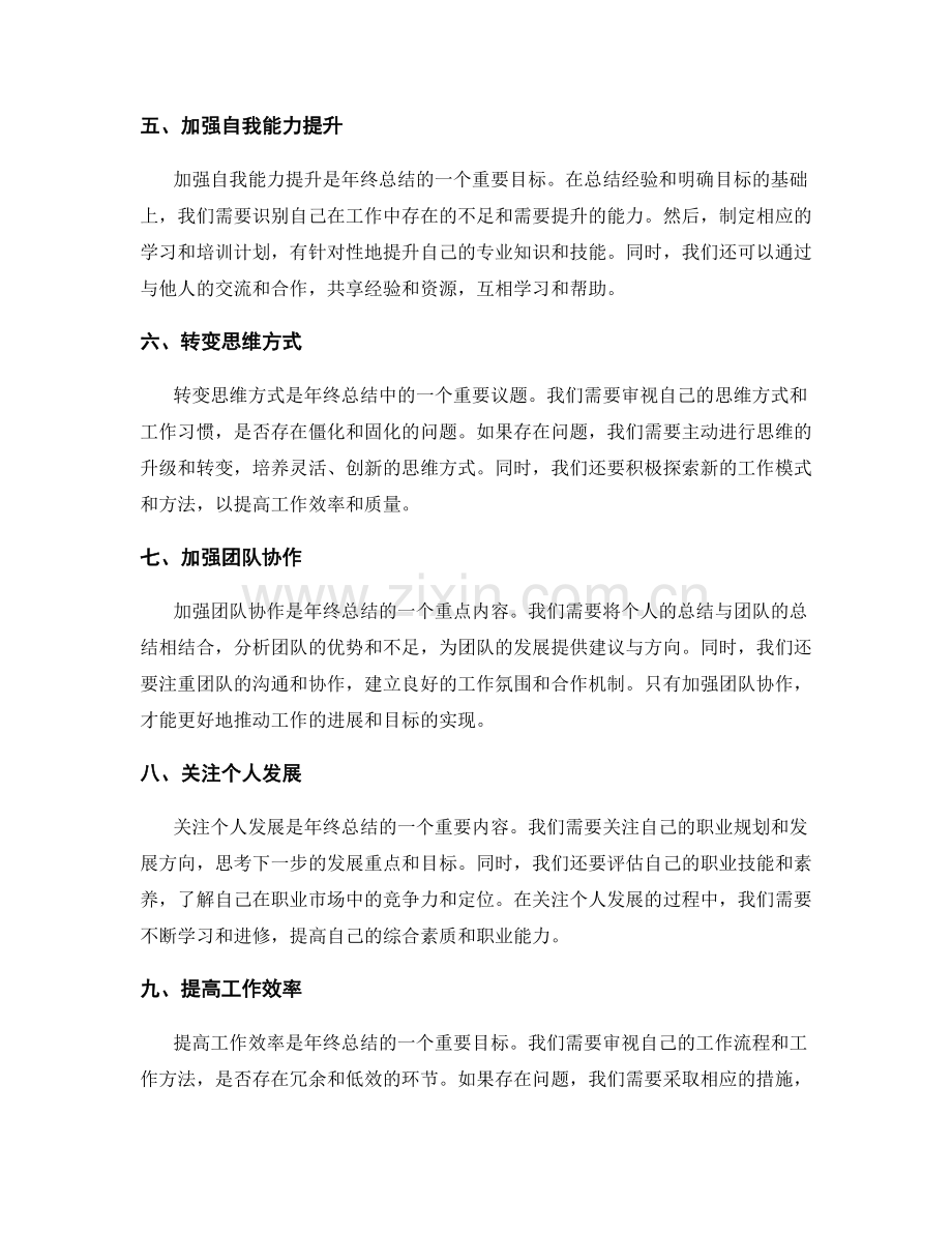 年终总结的思考框架与发展规划建议.docx_第2页