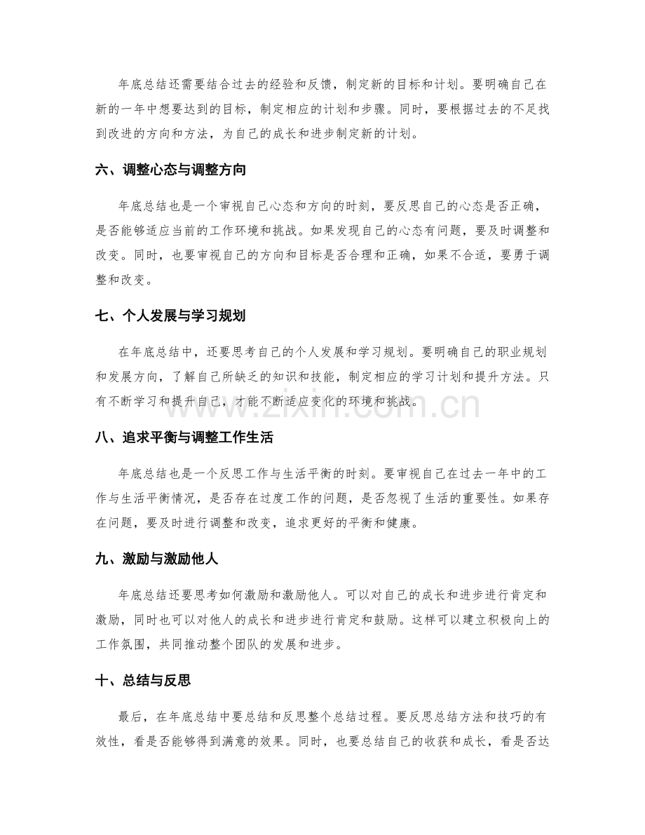 年终总结的总结方法与技巧.docx_第2页