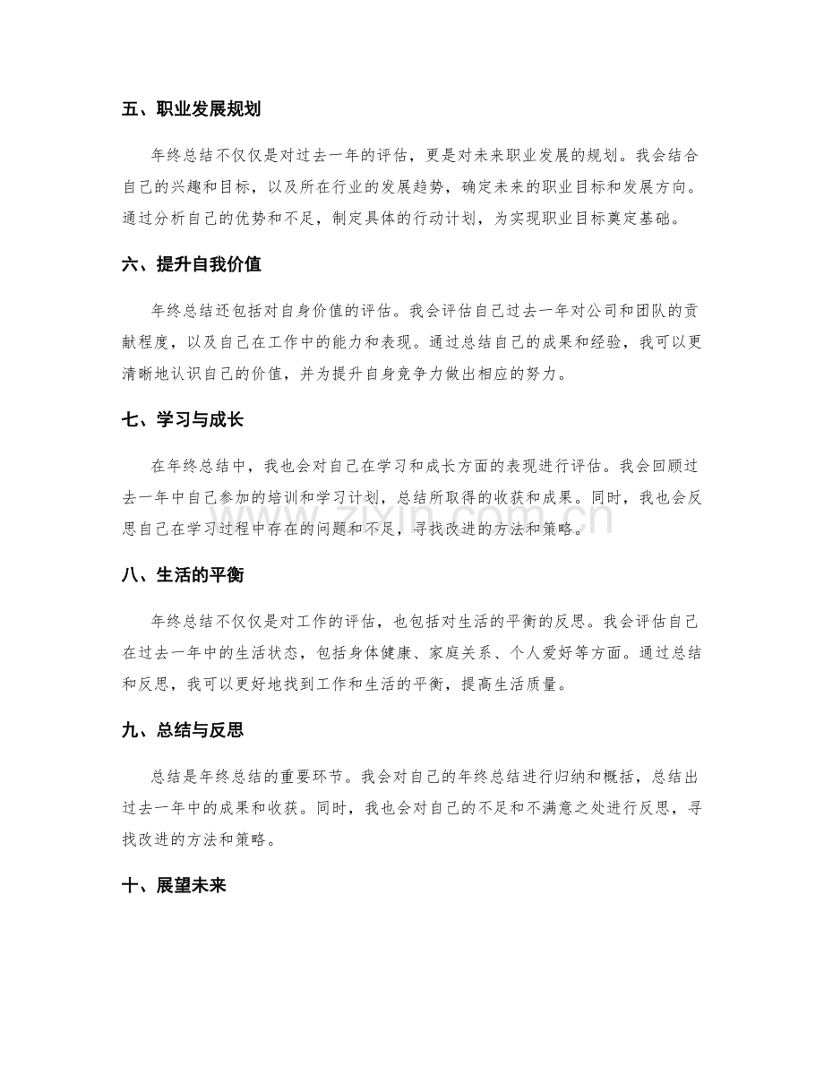 年终总结的成果评估与目标检验.docx_第2页