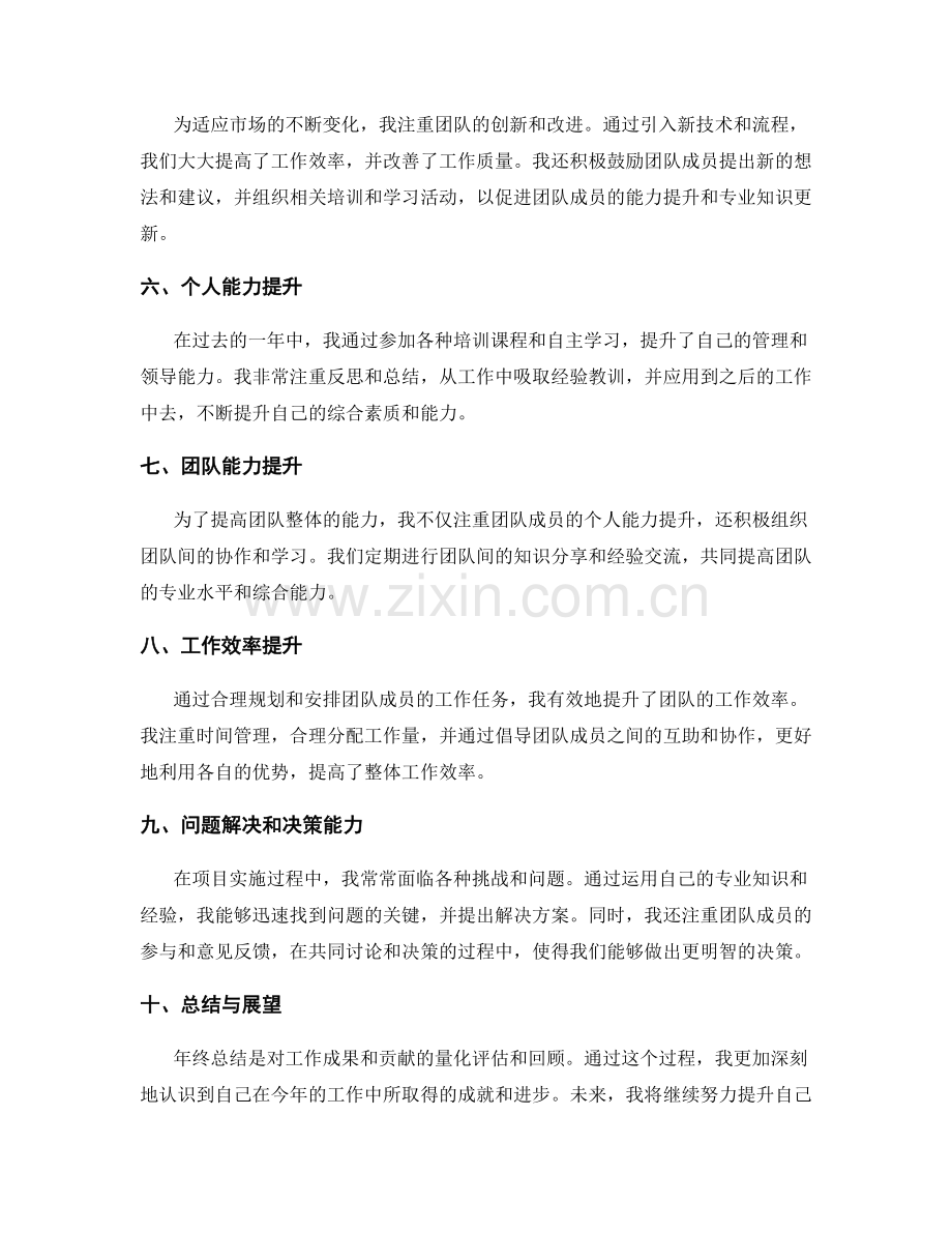 年终总结的工作成果与贡献量化.docx_第2页