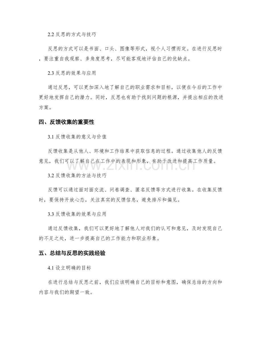 工作总结的反思与反馈收集.docx_第2页