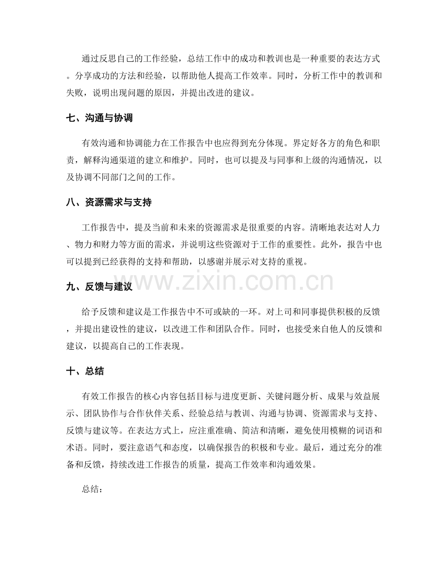 有效工作报告的核心内容与表达方式.docx_第2页