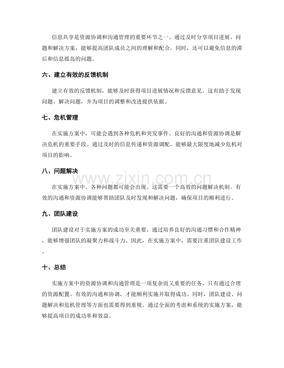 实施方案中的资源协调与沟通管理.docx_第2页