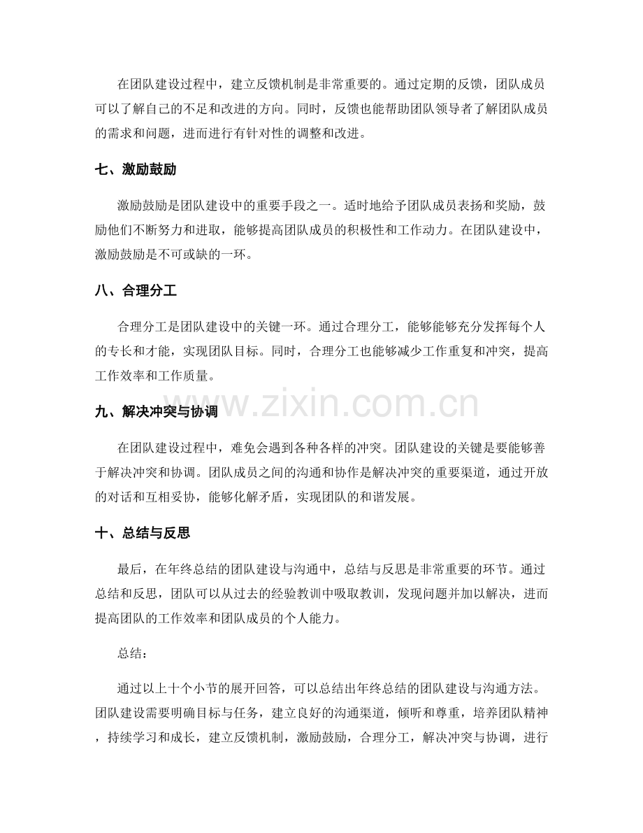 年终总结的团队建设与沟通方法.docx_第2页