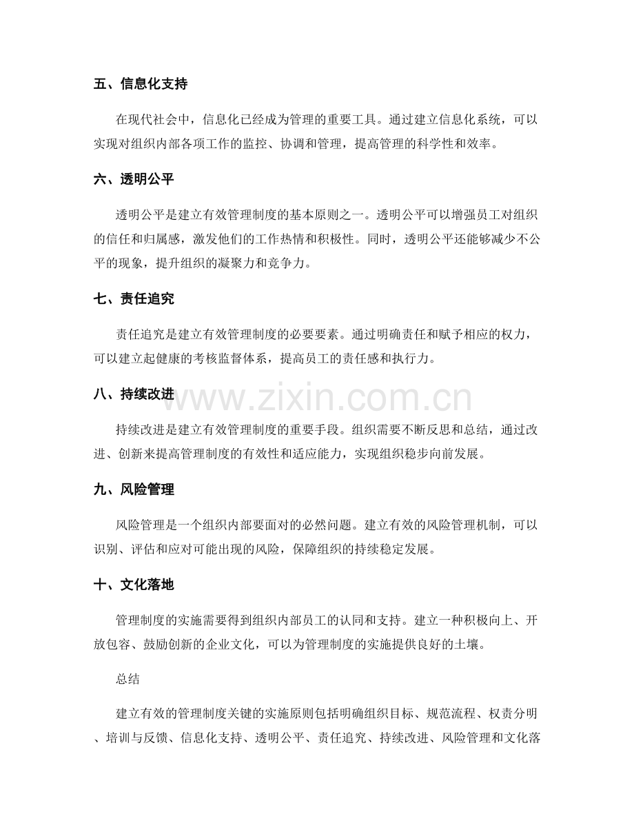 建立有效管理制度的关键实施原则.docx_第2页