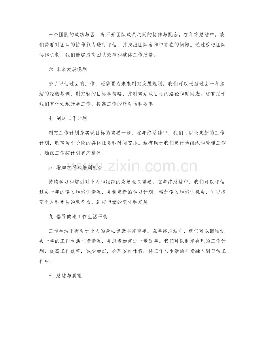 年终总结的评估指标与展望策略.docx_第2页