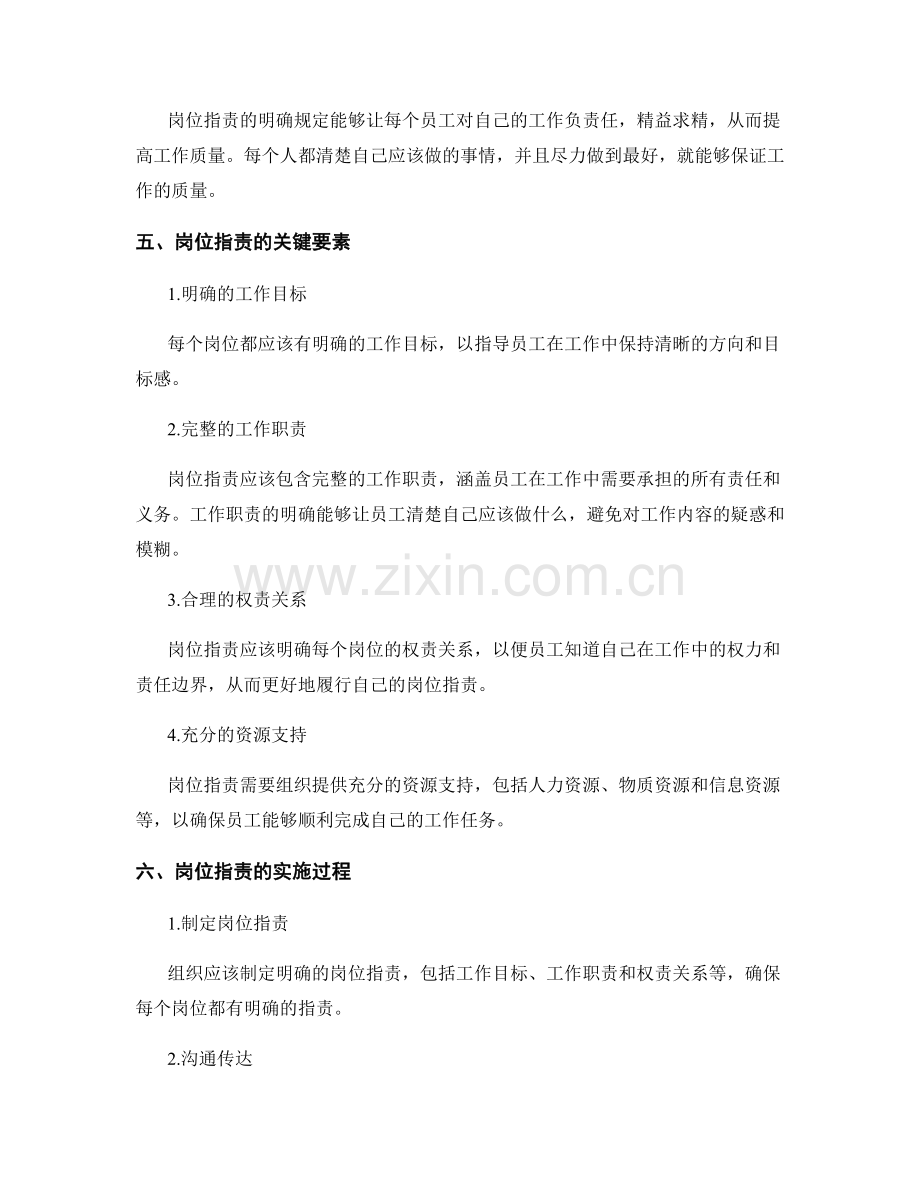 岗位职责的重要性与分工要素.docx_第2页