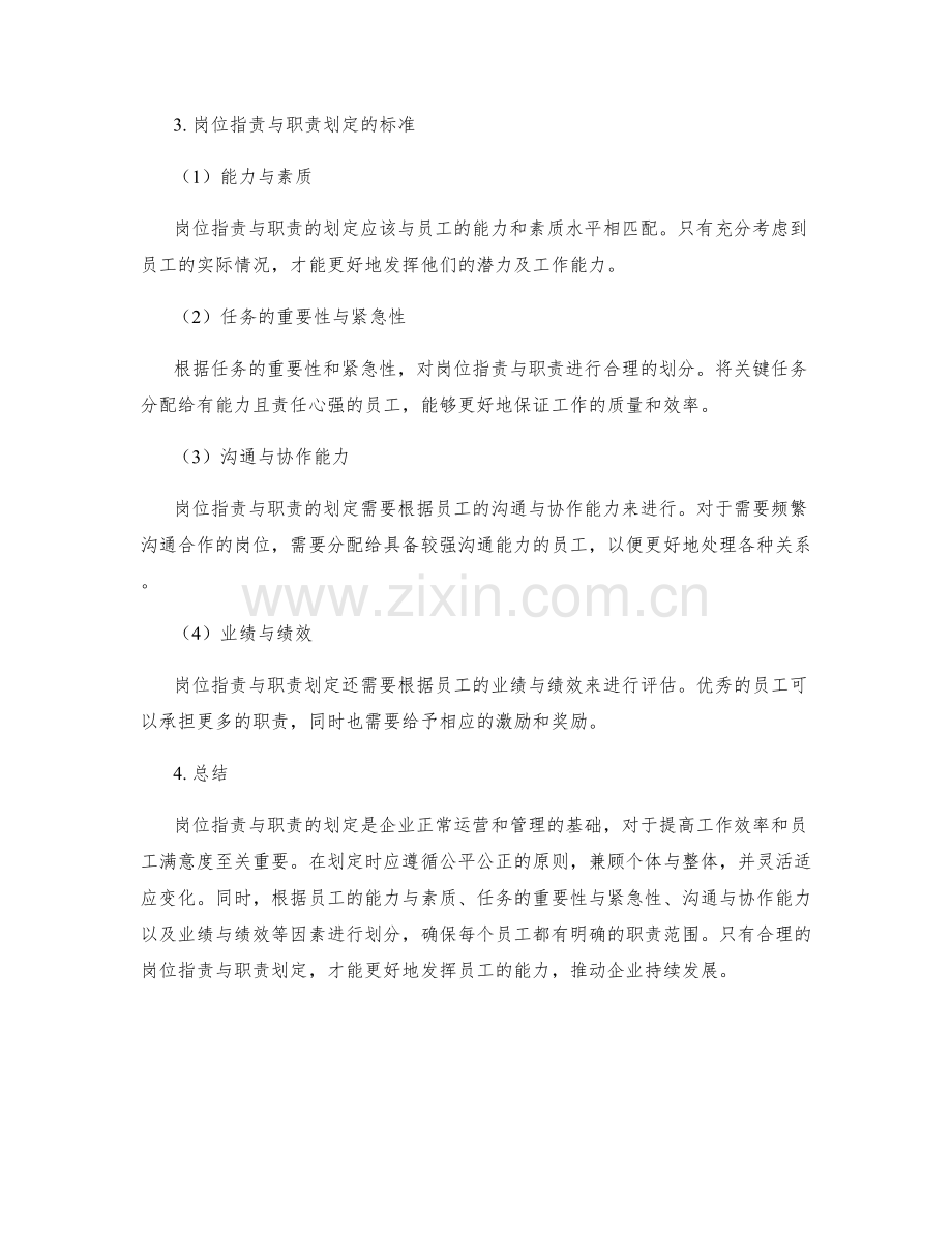 岗位职责与职责划定的原则与标准.docx_第2页