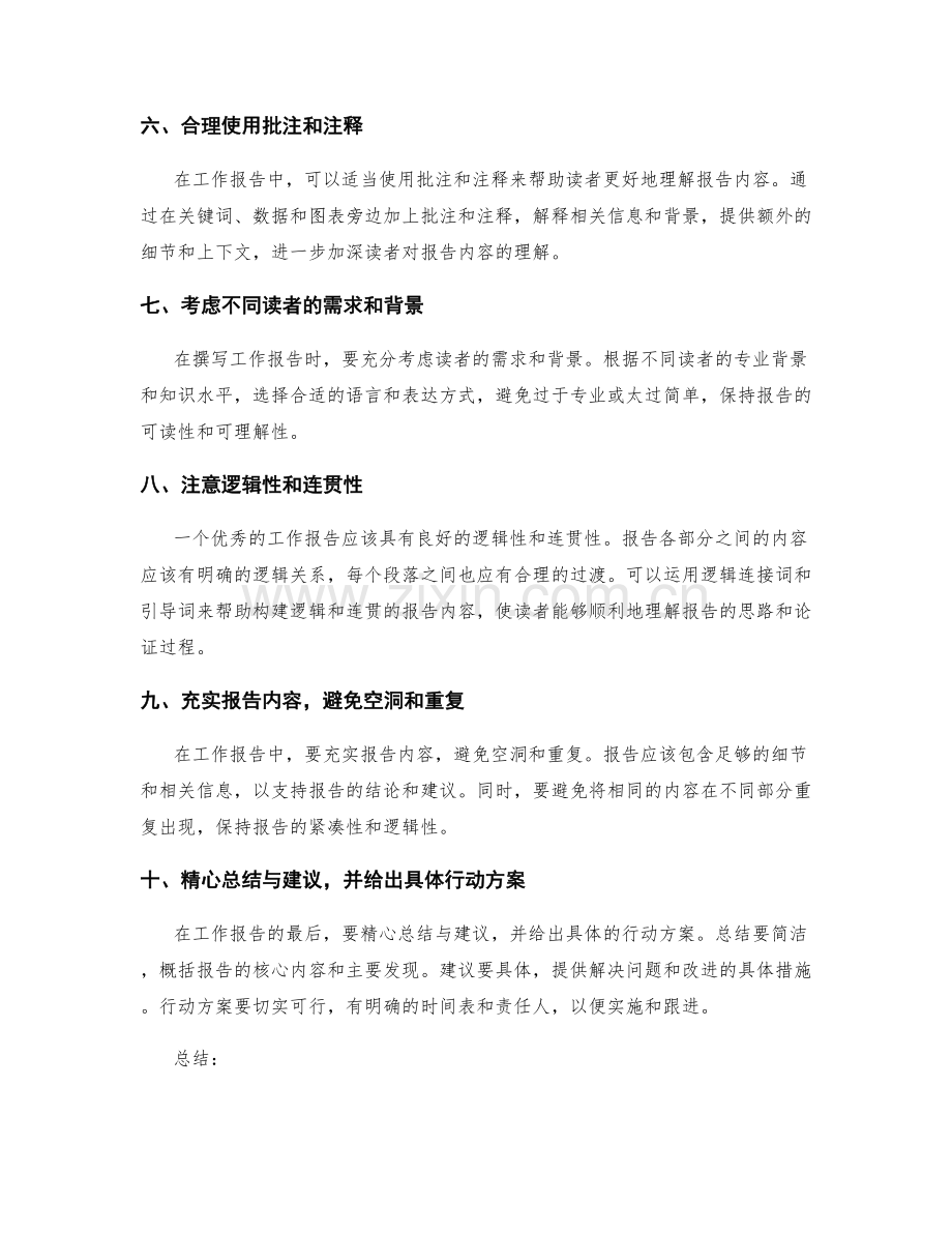 提升工作报告的结构化与语言表达能力.docx_第2页