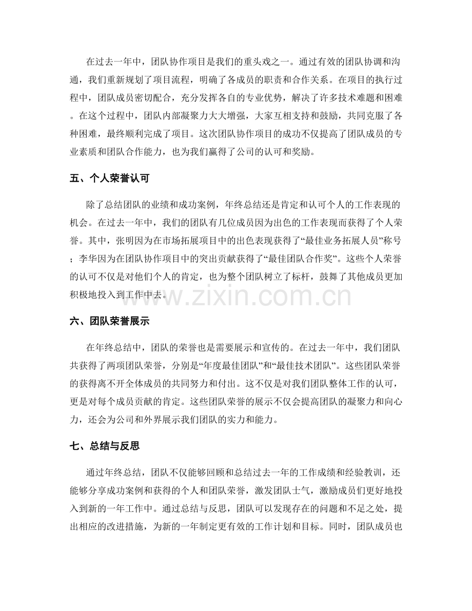 年终总结的成功案例分享与团队荣誉.docx_第2页